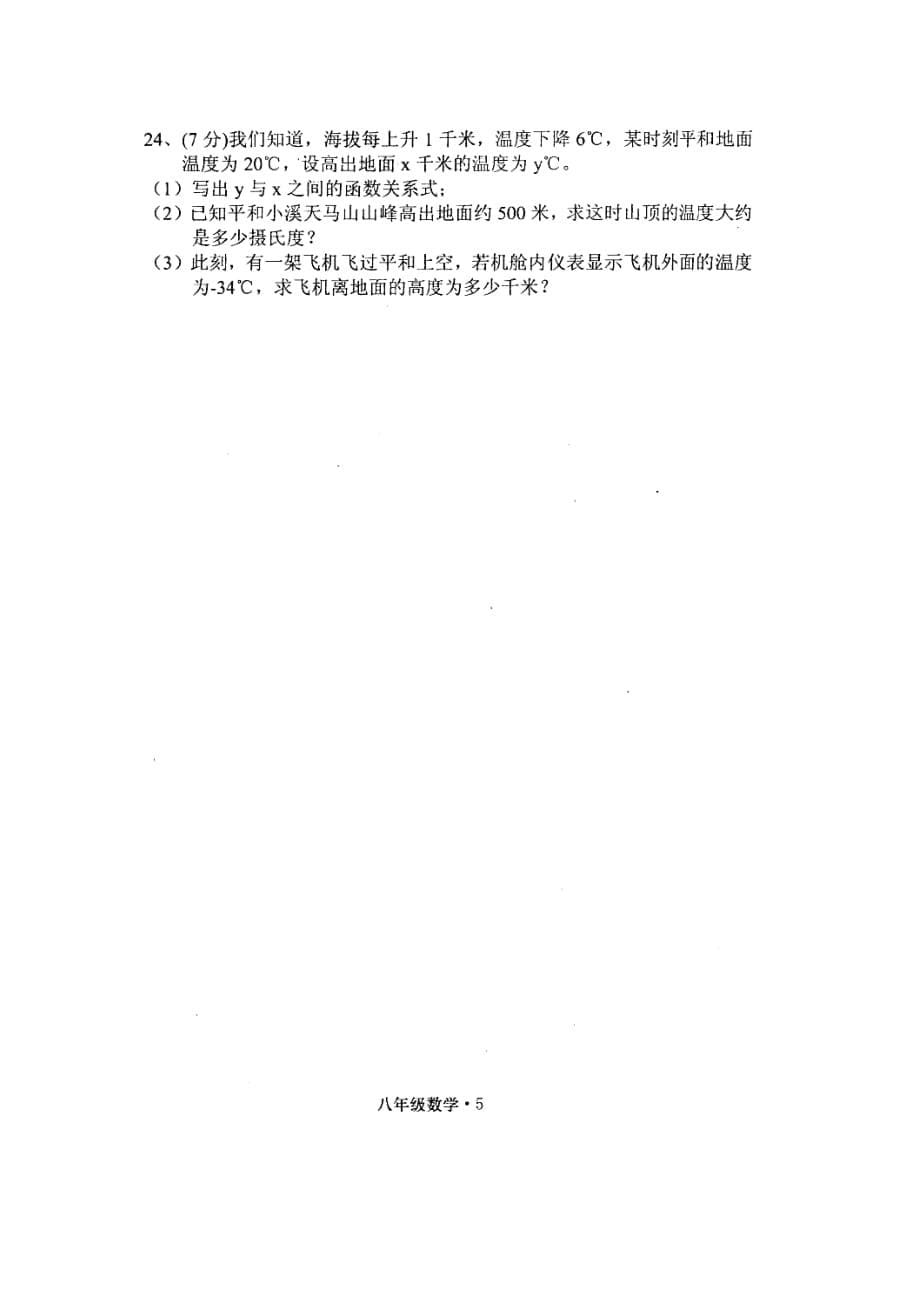 福建省平和县第四中学八年级数学上学期期中试题（扫描版）新人教版_第5页