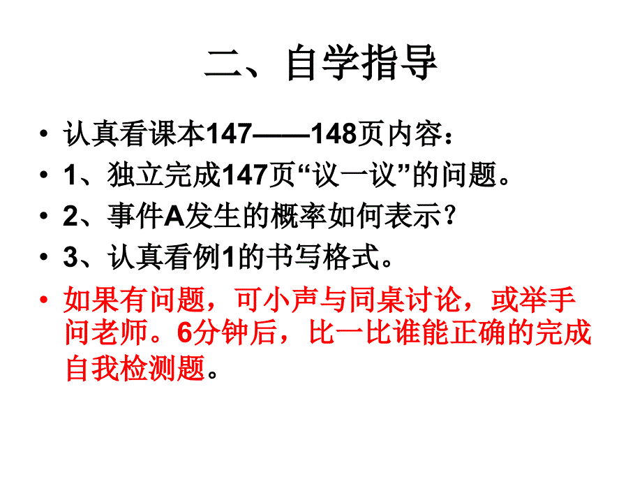 (正版)6.3等可能事件的概率一_第3页