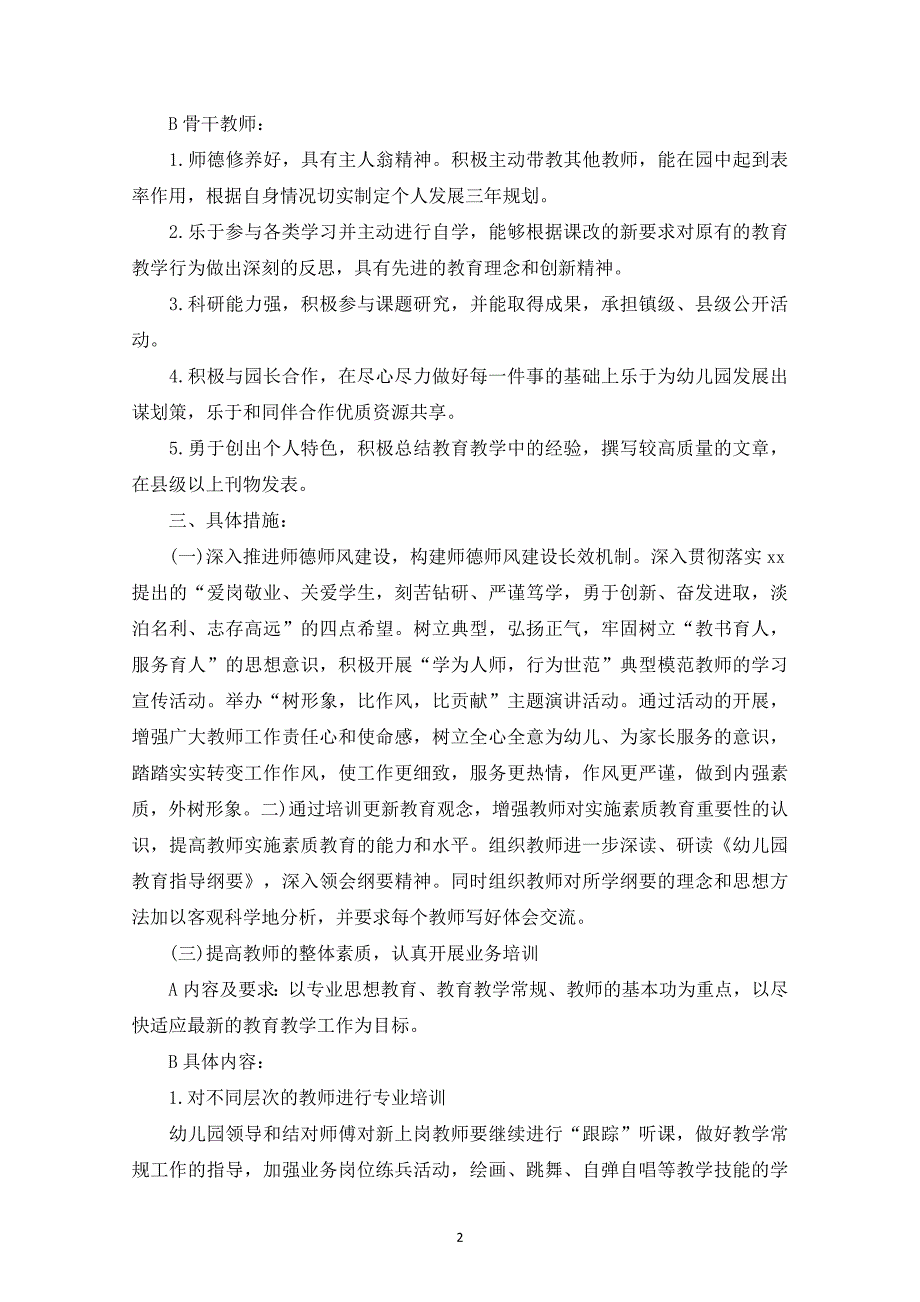 （2020年整理）幼儿园教师培训方案.doc_第2页