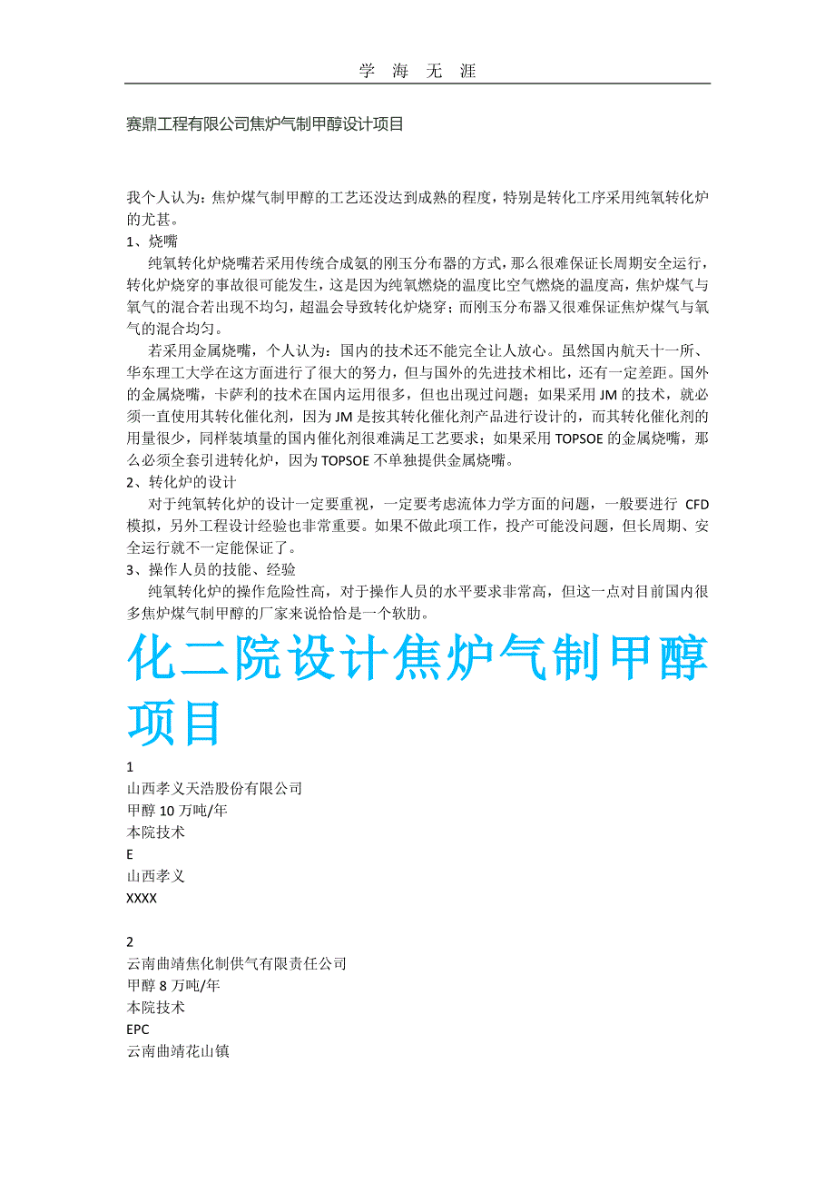 赛鼎工程有限公司焦炉气制甲醇设计项目（6.29）.pdf_第1页