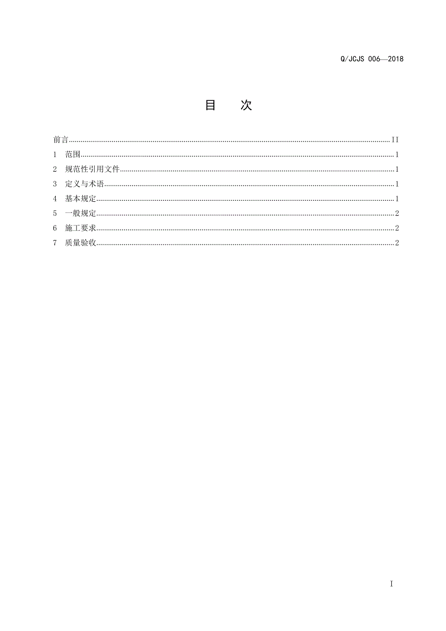 企业装修厨房施工规程_第2页