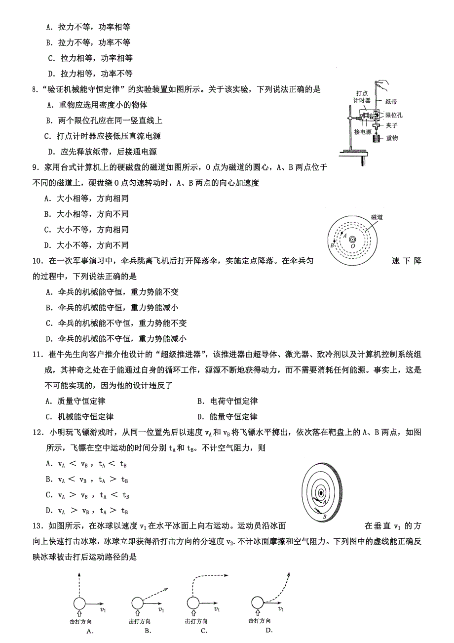 （2020年整理）江苏省普通高中学业水平测试物理试题(含答案).doc_第2页