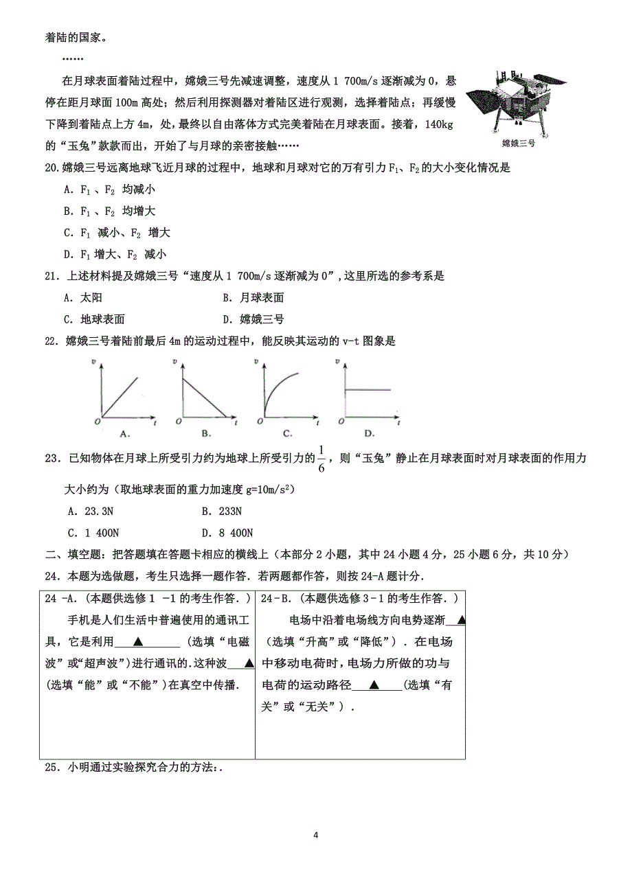 （2020年整理）江苏省普通高中学业水平测试物理试题(含答案).doc_第4页