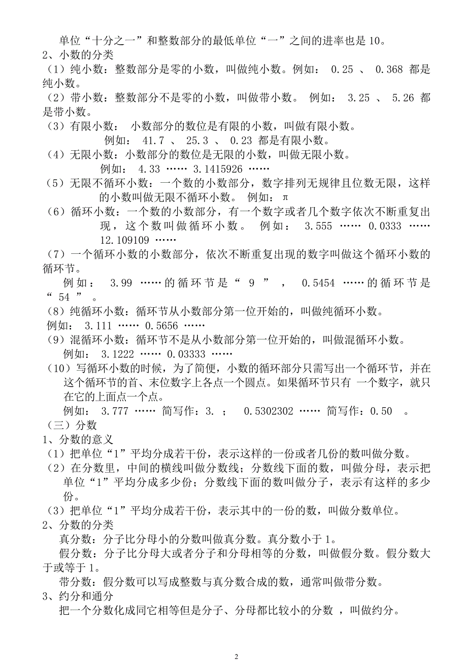 （2020年整理）新课标人教版小学六年级下册数学毕业总复习知识点汇总.doc_第3页