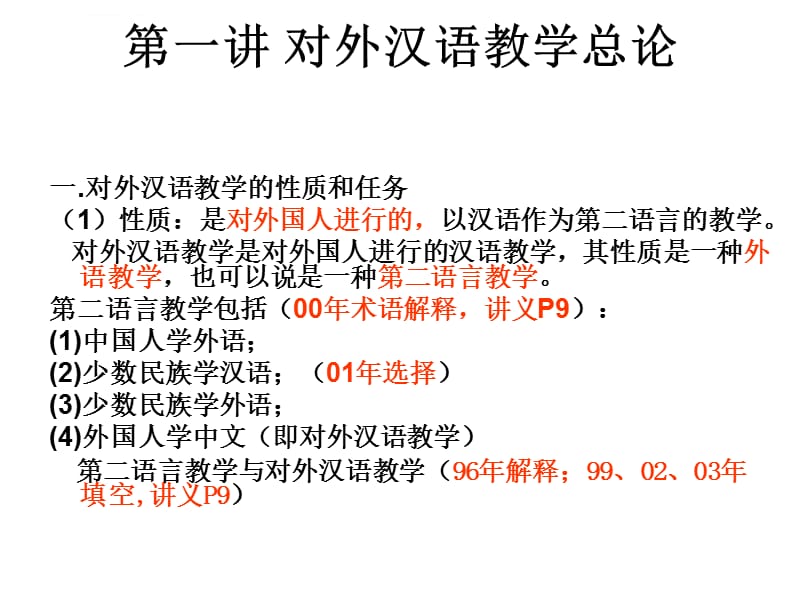 对外汉语教学理论PPT(韩)_第3页