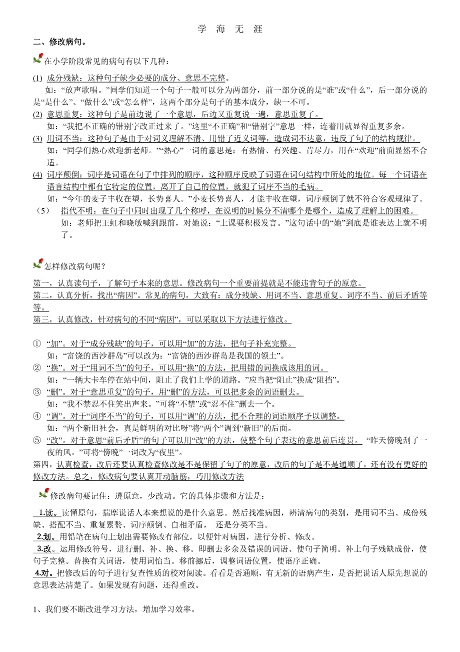 小学语文句子改写专项复习一（6.29）.pdf_第3页