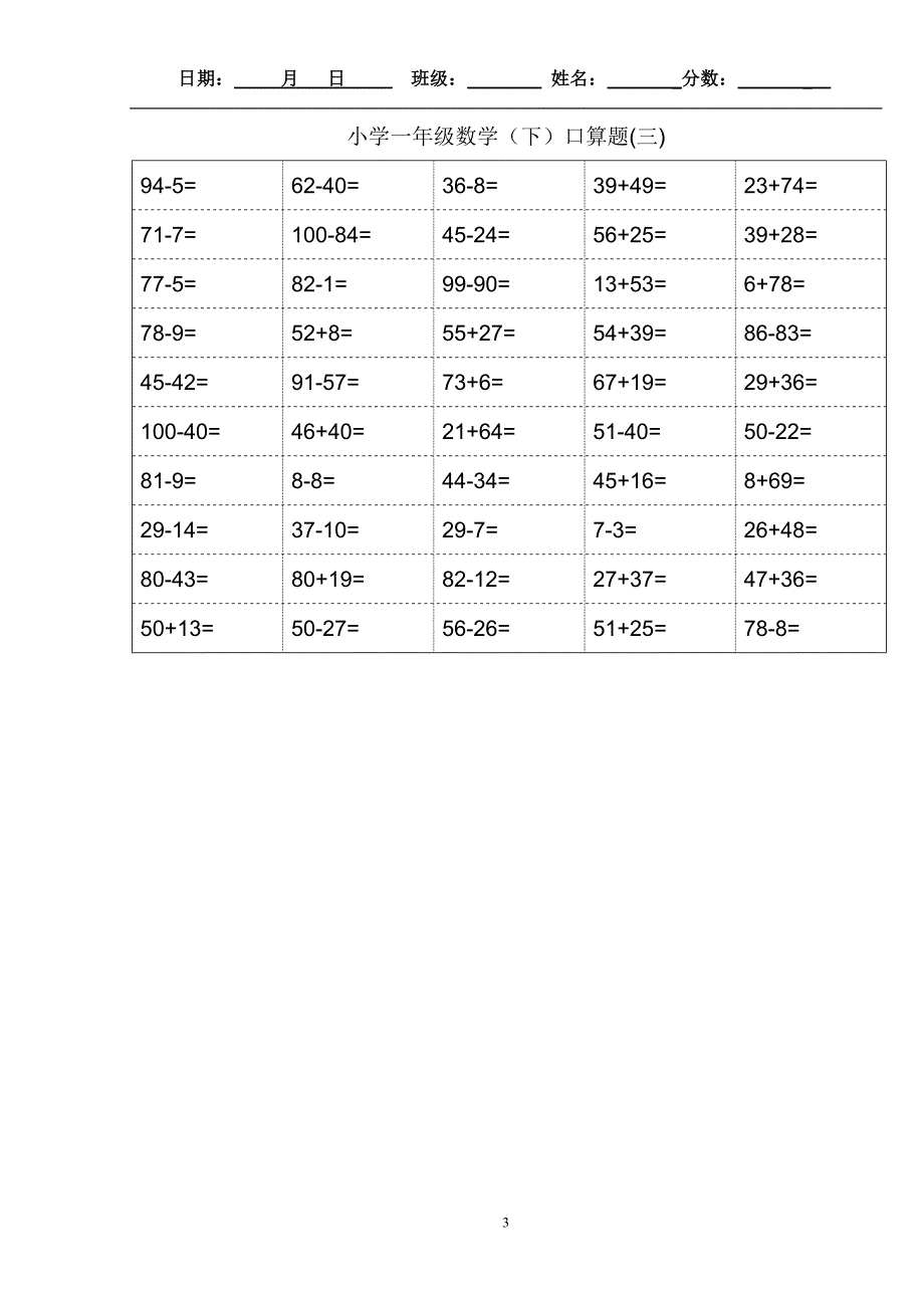 (最新)小学一年级下册数学口算题卡及口算天天练精品汇集100以内和20以内加减[共60页]_第3页