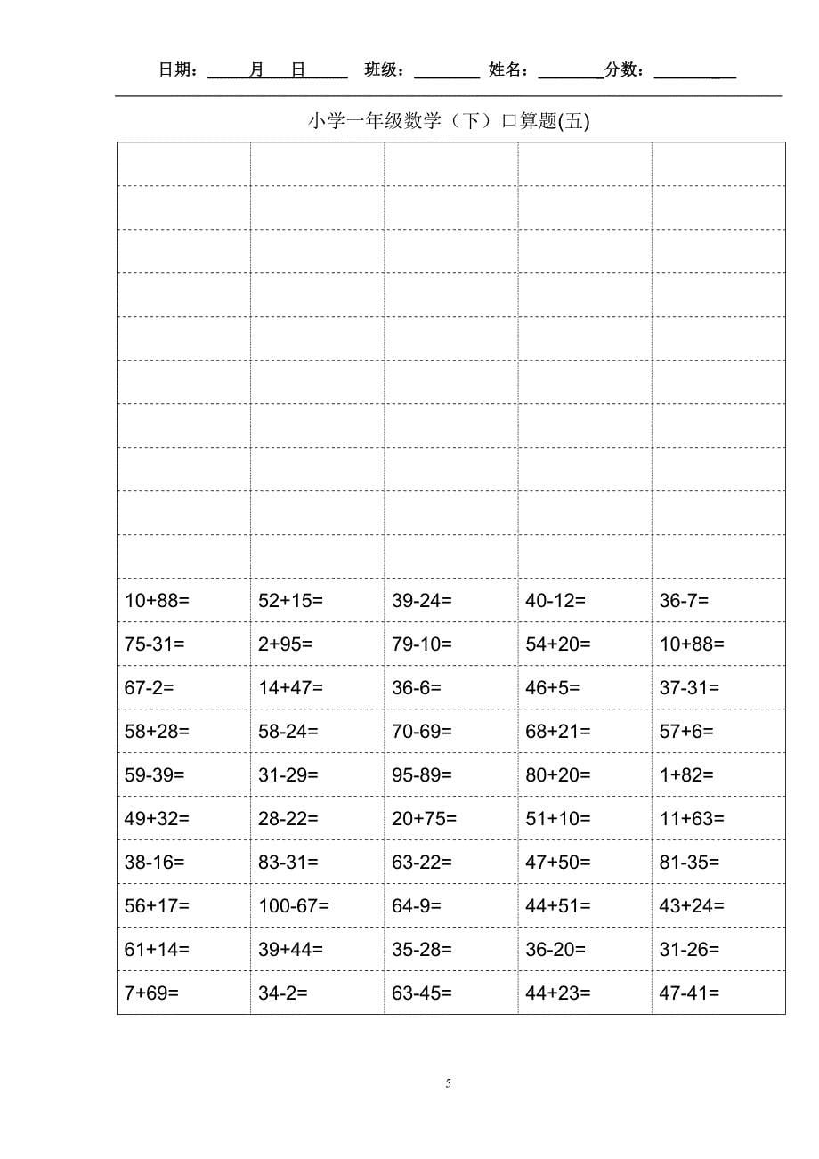 (最新)小学一年级下册数学口算题卡及口算天天练精品汇集100以内和20以内加减[共60页]_第5页