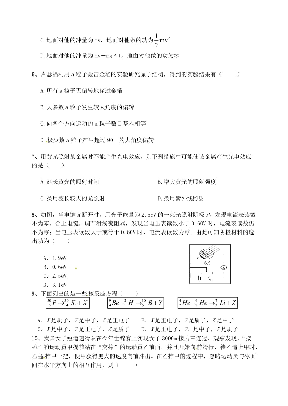 河北省2015-2016学年高二物理6月月考试题.doc_第2页