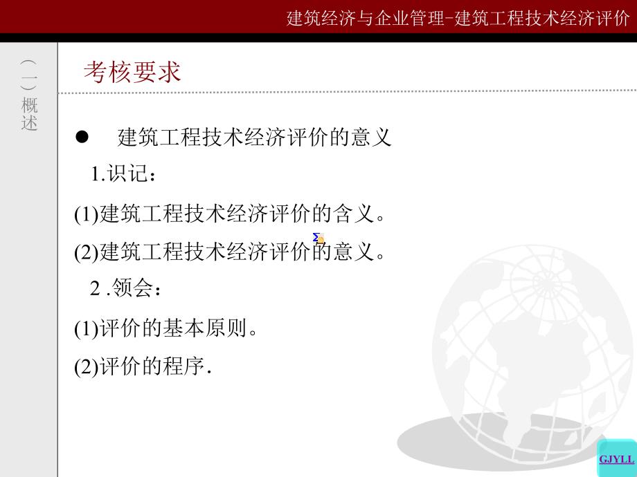 建筑经济与企业管理第三章 建筑工程技术经济评价_第4页