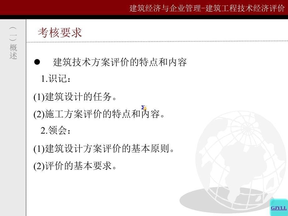 建筑经济与企业管理第三章 建筑工程技术经济评价_第5页