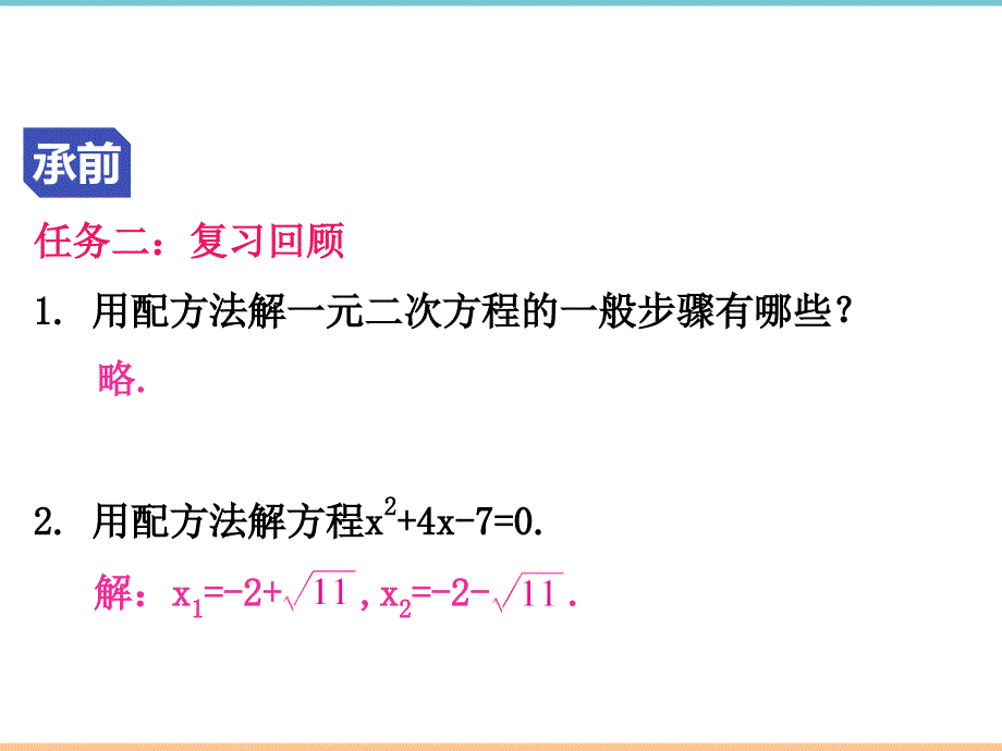 人教版数学九年级上册第二十一章【导学课件】解一元二次方程（3）-公式法_第3页