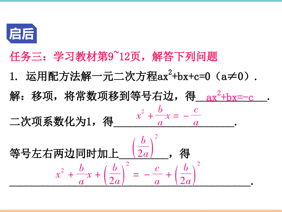 人教版数学九年级上册第二十一章【导学课件】解一元二次方程（3）-公式法_第4页