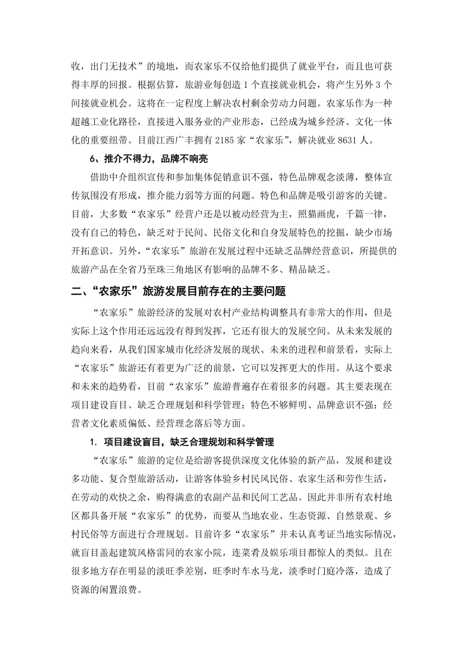 南昌农家乐旅游发展的前景分析_第4页