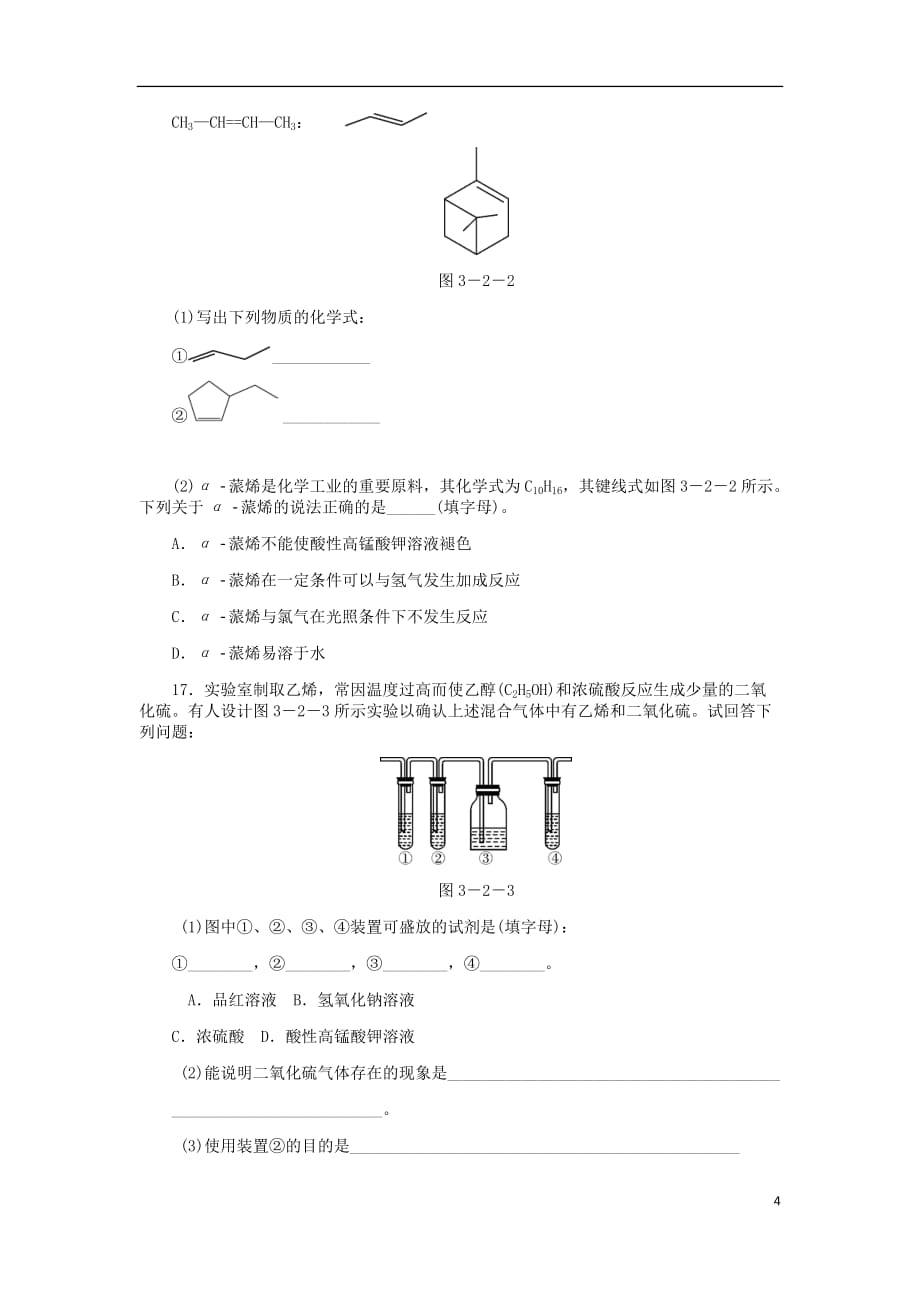 高中化学第三章有机化合物3.2.1乙烯同步练习题新人教版必修2_第4页