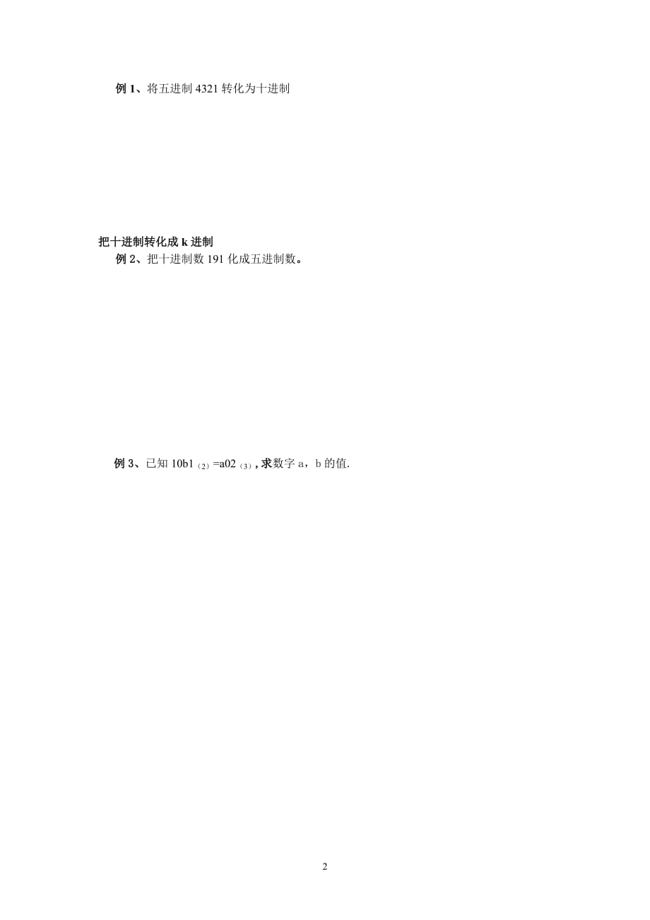 （2020年整理）&amp#167;1.3.1算法案例3 导学案.doc_第2页