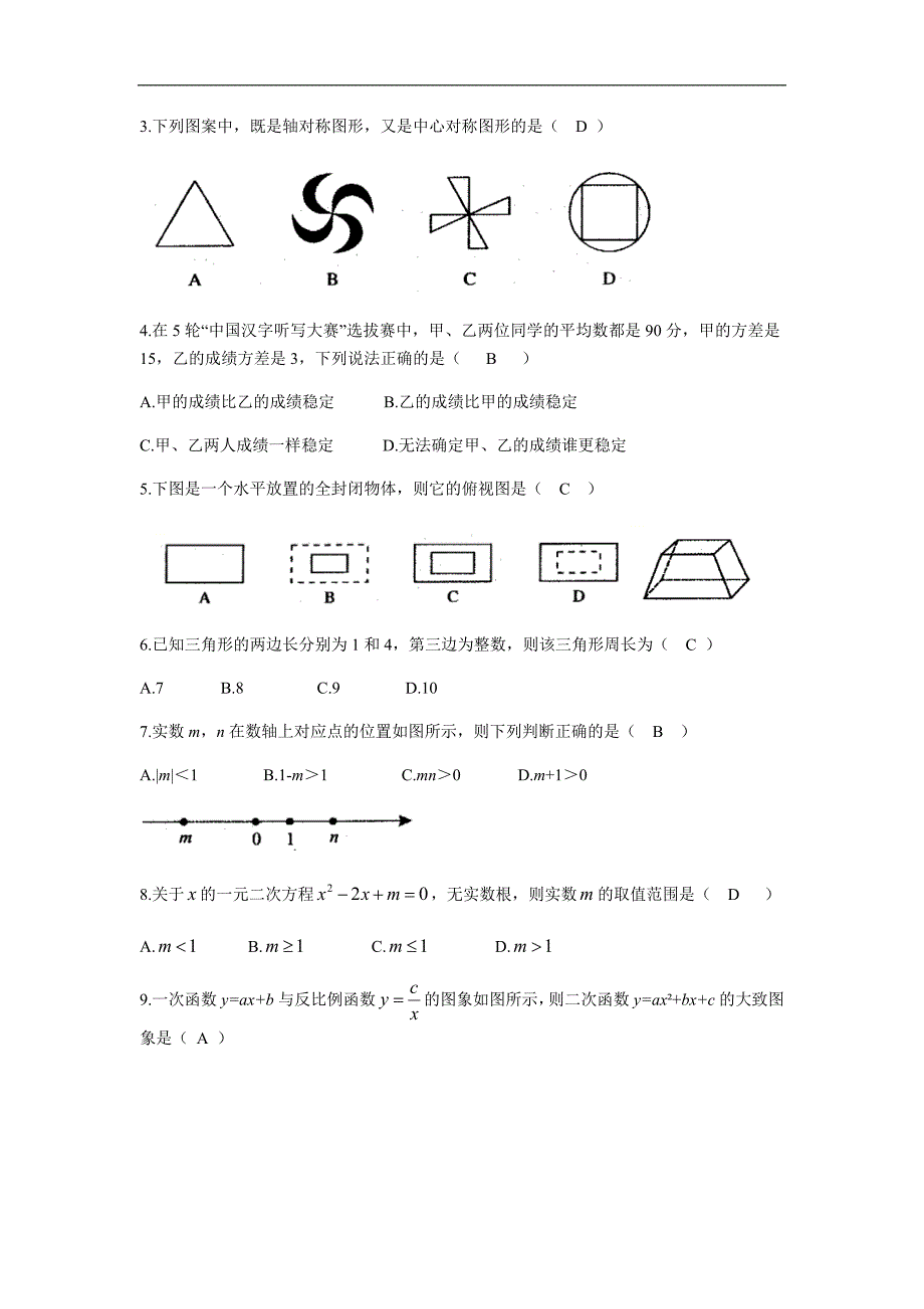 【中考真题】四川省自贡市2019年中考数学试题（Word版含答案）_第2页