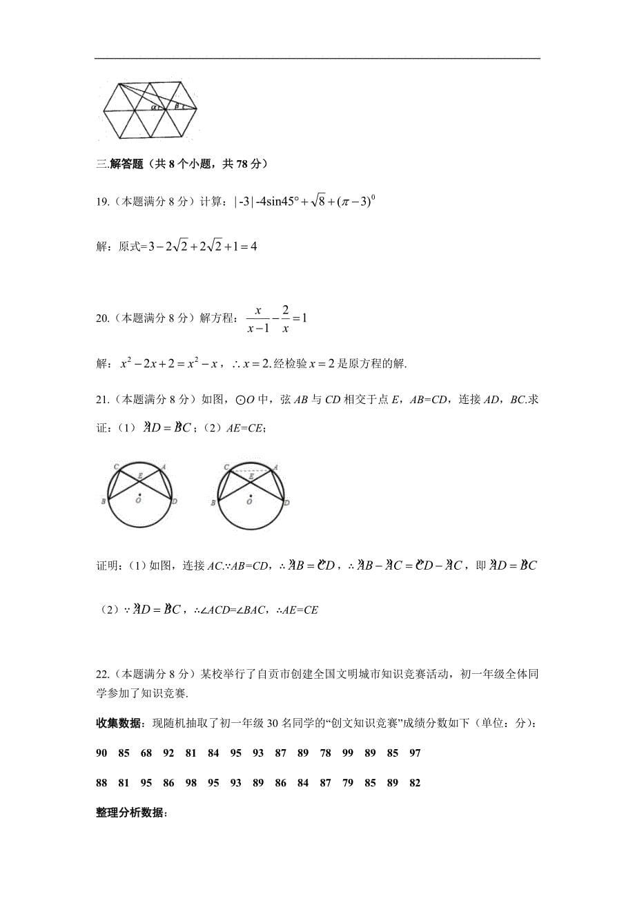 【中考真题】四川省自贡市2019年中考数学试题（Word版含答案）_第5页