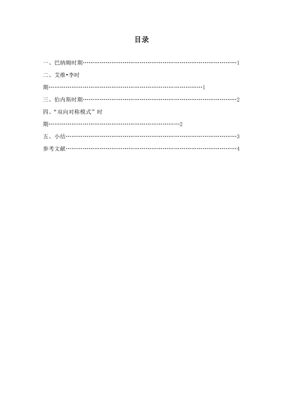 现代公共关系的发展历程.doc_第3页