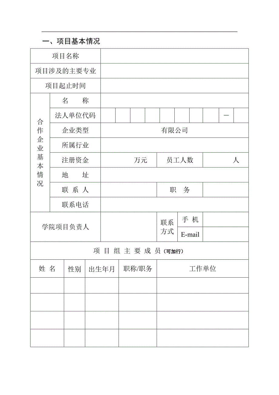 校企合作立项申请书(10.20.)_第3页