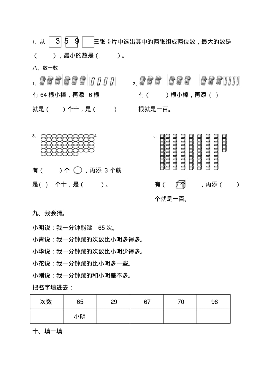 新北师大版小学数学一年级下册第3单元《生活中的数》试卷(1)（最新汇编）_第3页