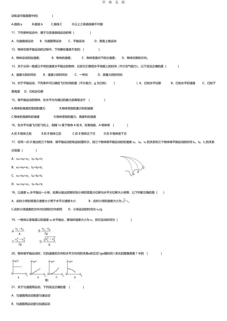 高中物理必修二曲线运动测试题及答案(2)(1)（6.29）.pdf_第2页