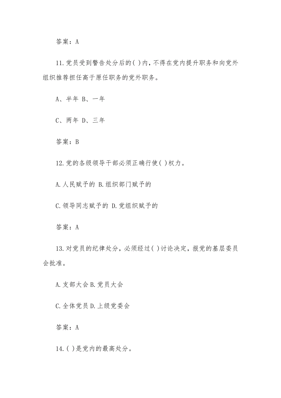 2020党建知识试题含答案（精选）_第4页