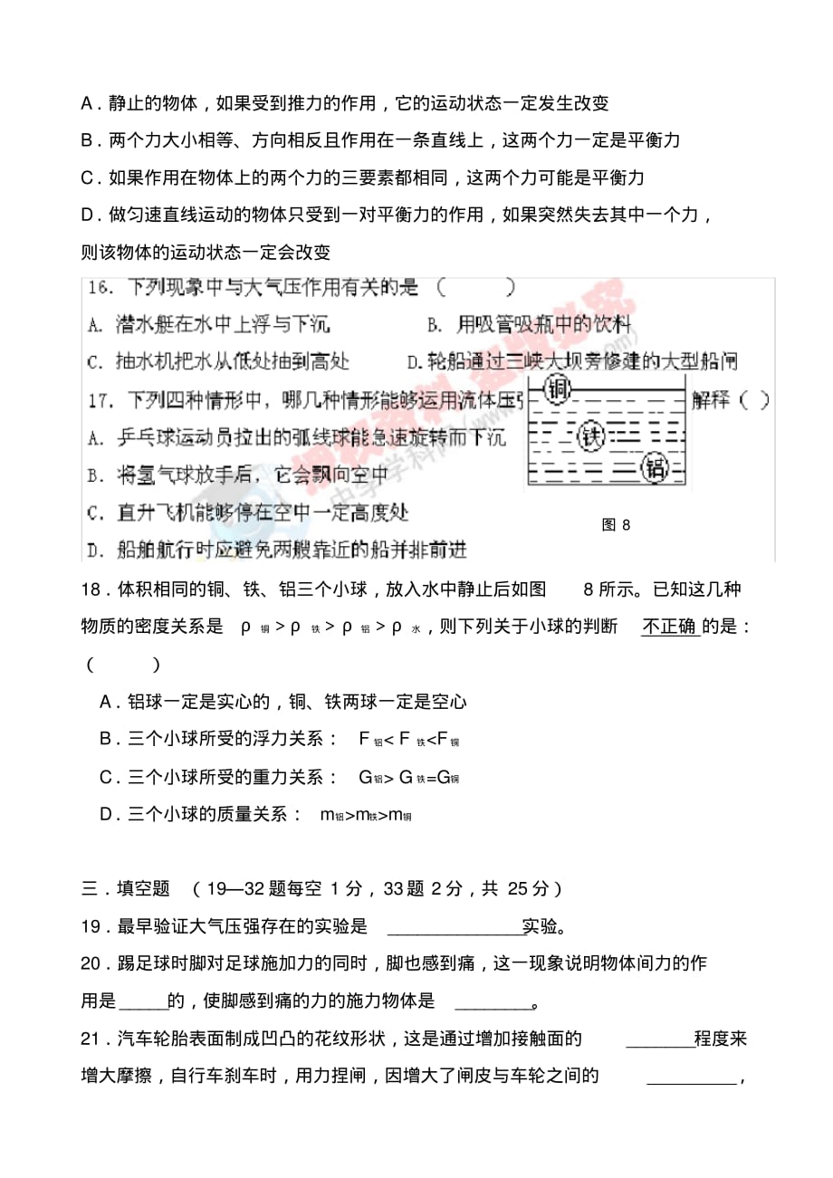 2020学年度第二学期初二物理期末练习（最新汇编）_第4页