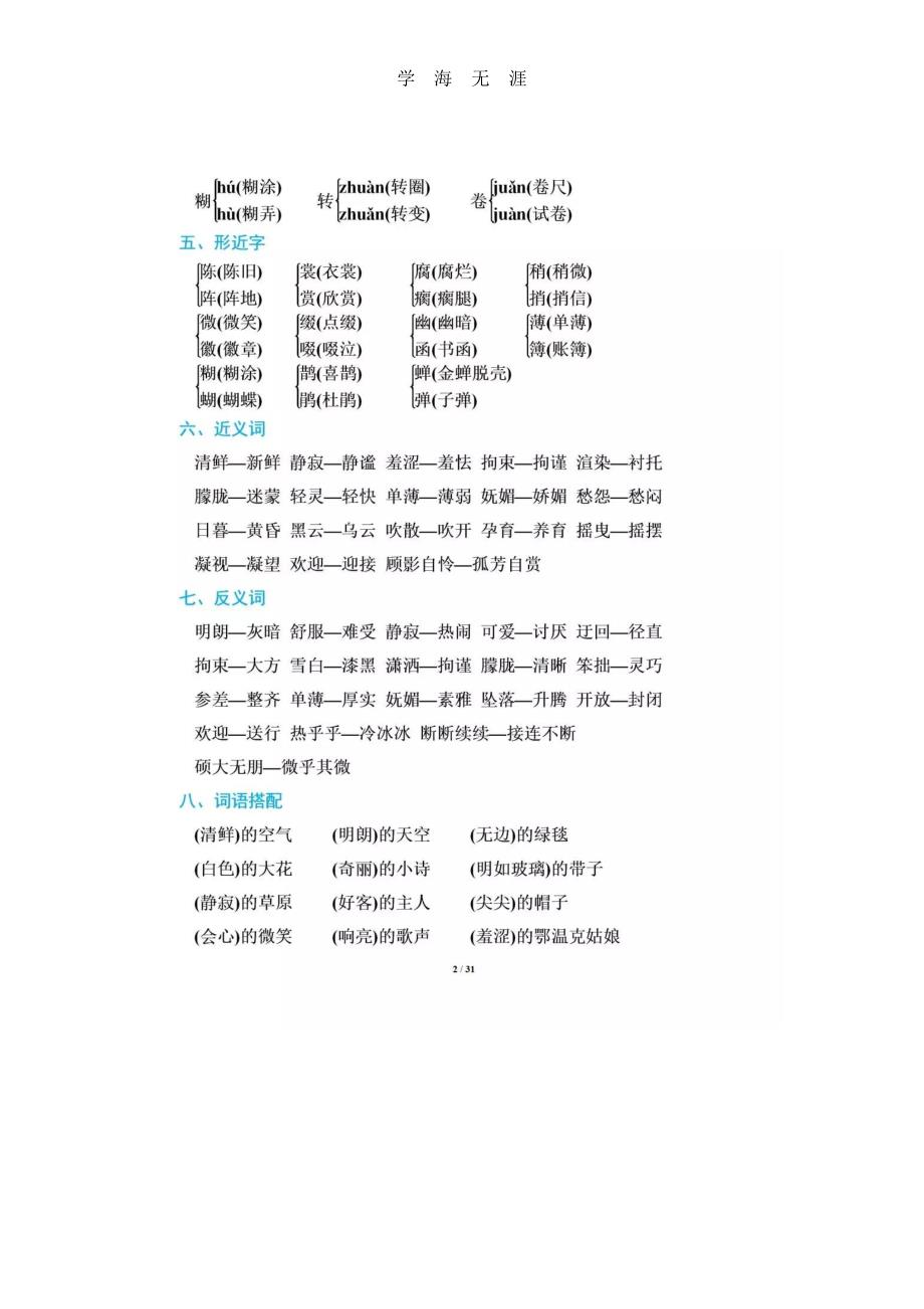 统编版六年级语文上册期末复习知识点梳理（6.29）.pdf_第2页