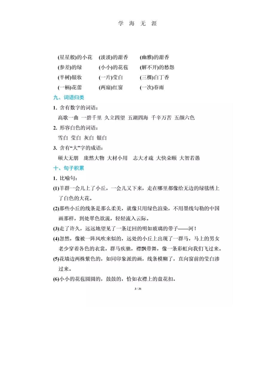 统编版六年级语文上册期末复习知识点梳理（6.29）.pdf_第3页