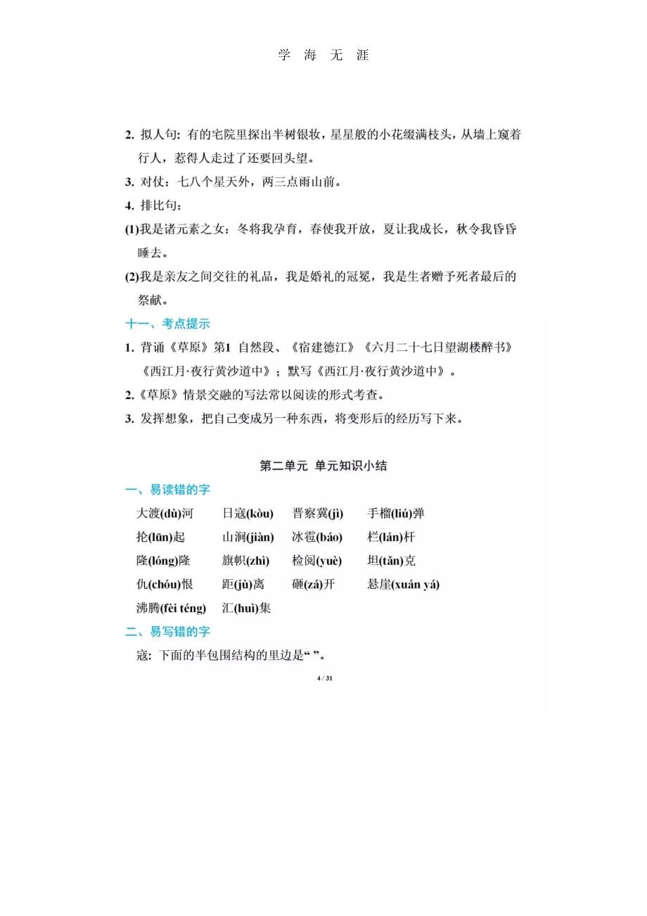 统编版六年级语文上册期末复习知识点梳理（6.29）.pdf_第4页