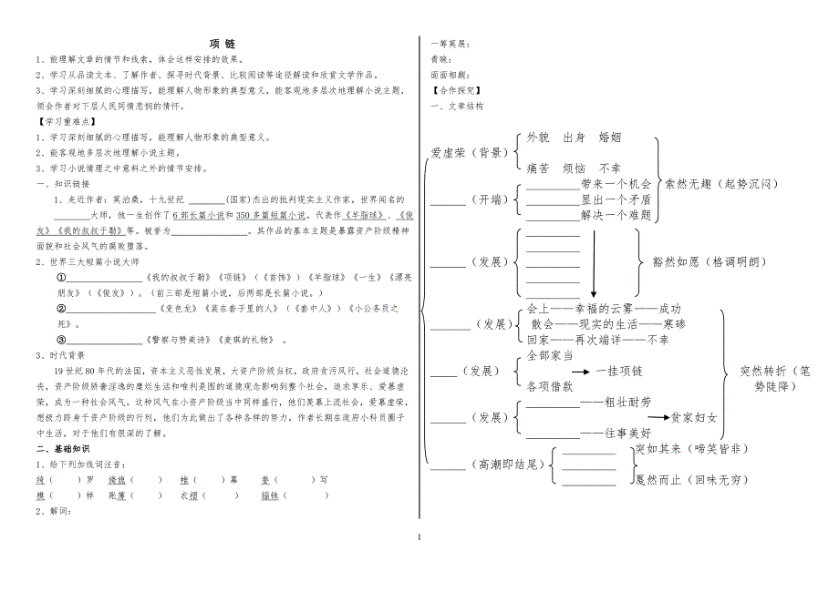 （2020年整理）《项链》复习导学案成稿 带答案.doc_第1页