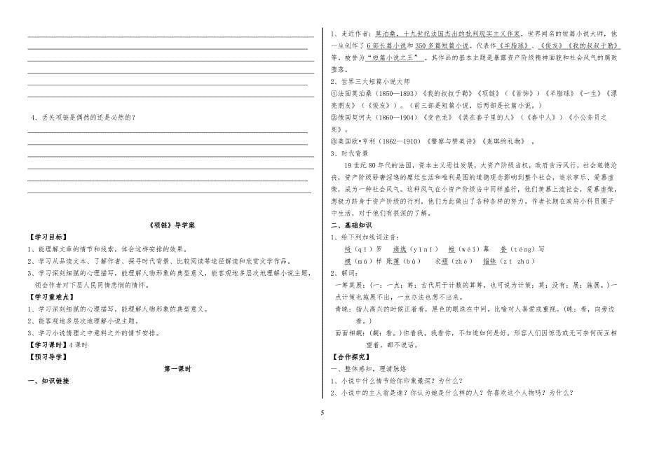 （2020年整理）《项链》复习导学案成稿 带答案.doc_第5页