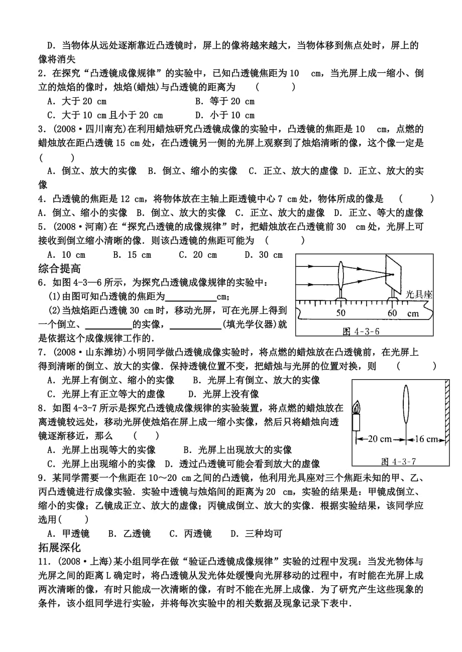 凸透镜成像规律习题课.doc_第3页