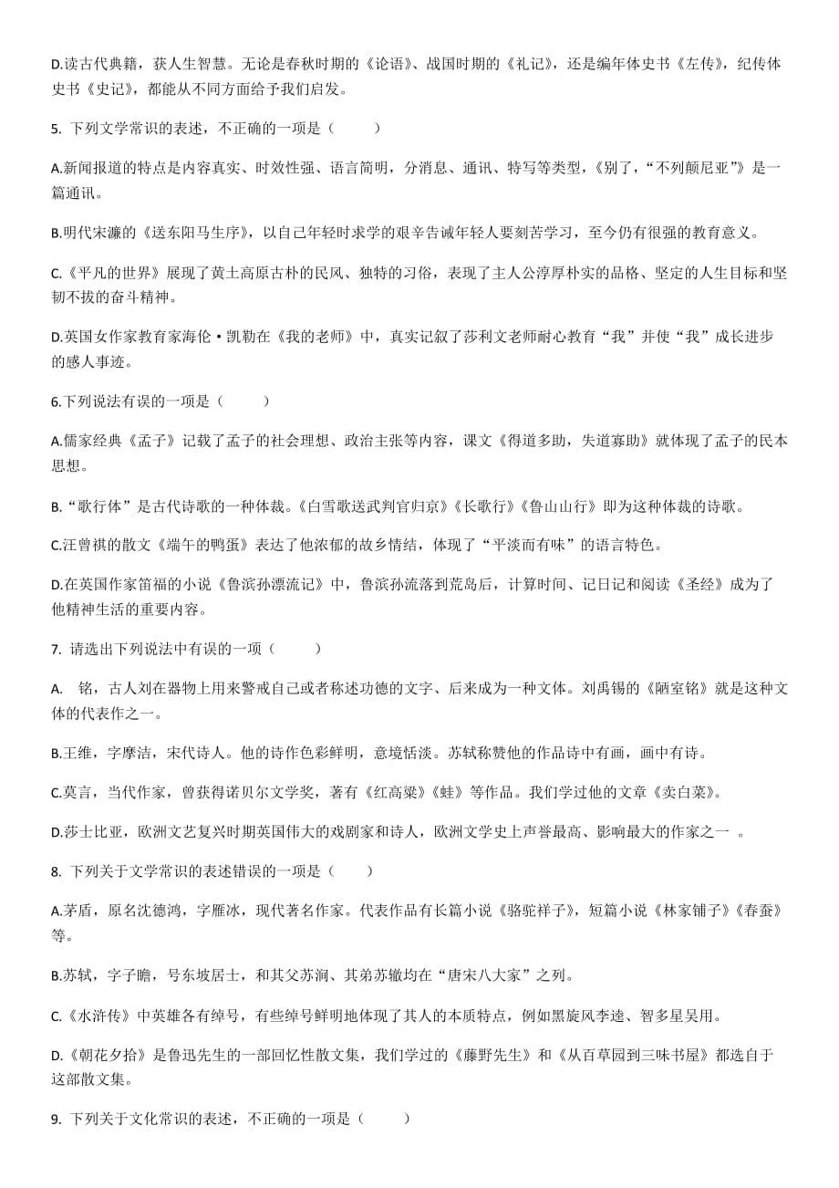 初中文学文化常识选择题.doc_第2页