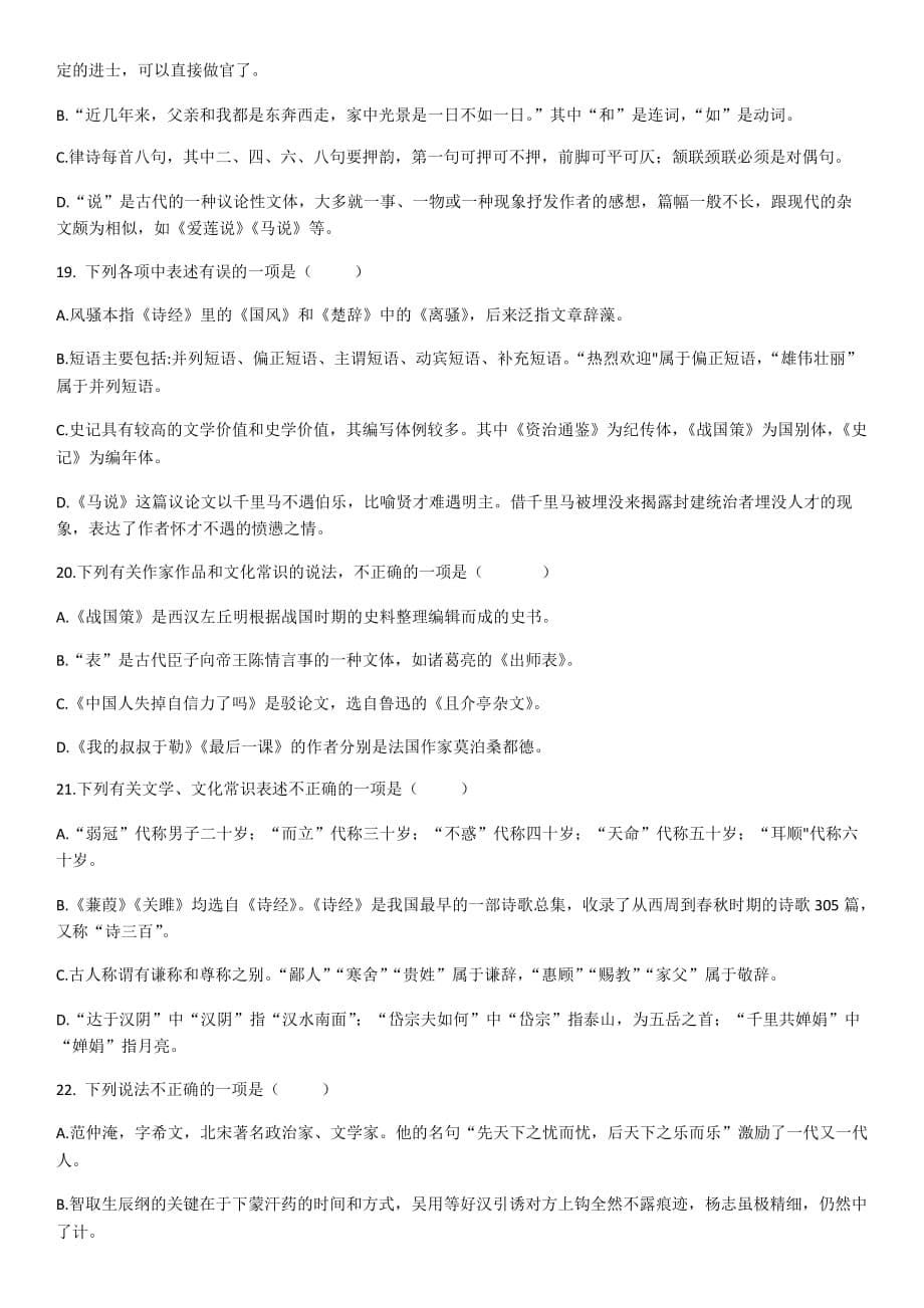 初中文学文化常识选择题.doc_第5页