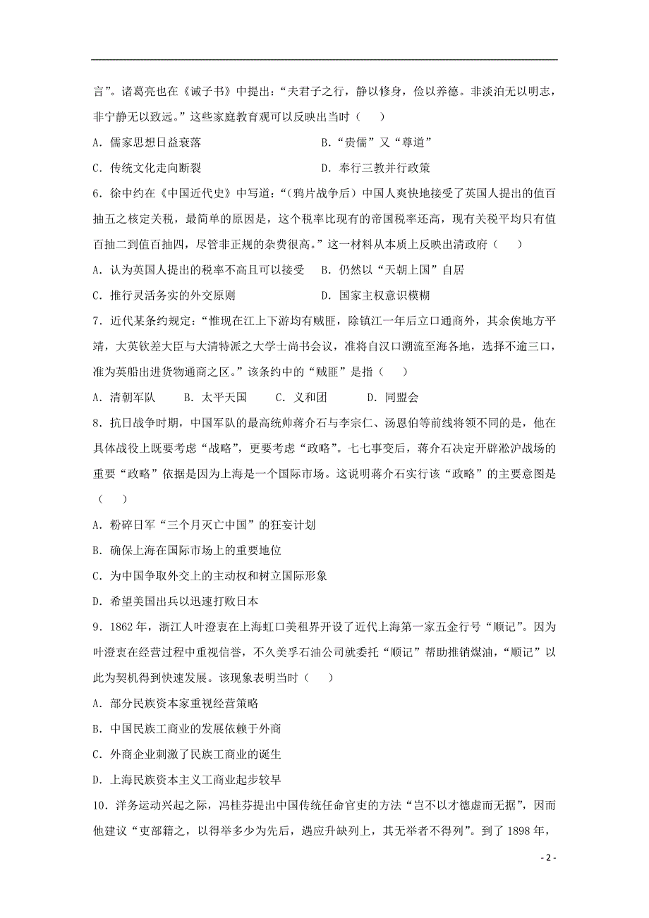 高二历史下学期第一次月考试题（承智班）_第2页