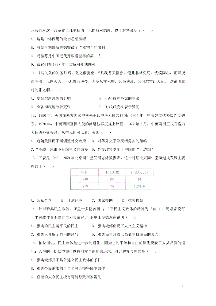 高二历史下学期第一次月考试题（承智班）_第3页