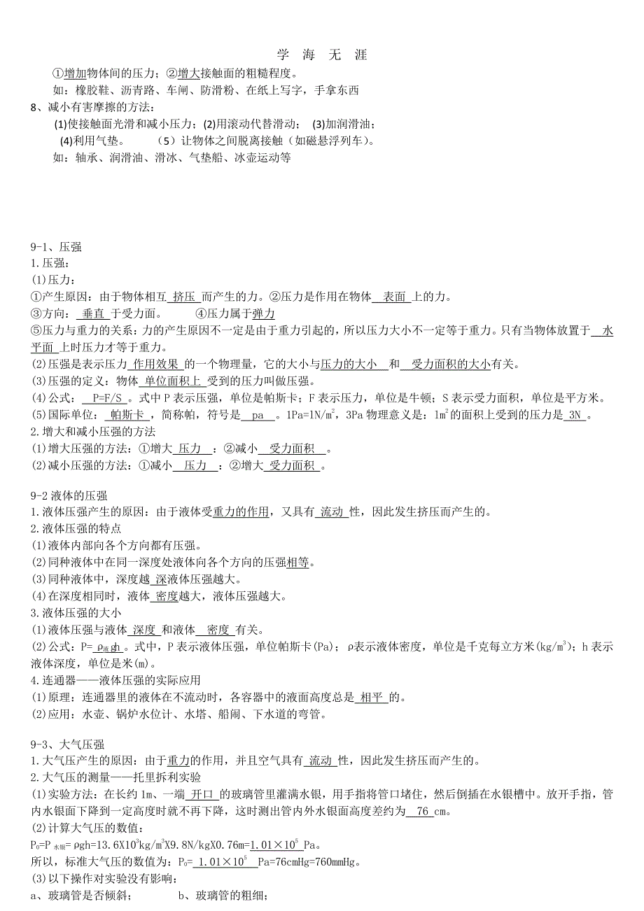 新人教版八年级物理下册力学知识点（6.29）.pdf_第3页