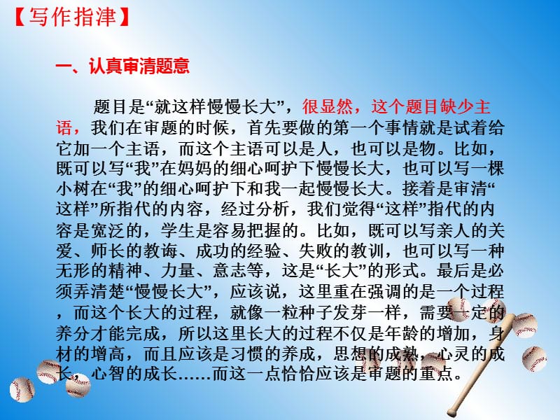 2020年安徽省中考作文预测《就这样慢慢长大》导写及示例范文（共38张PPT）_第5页