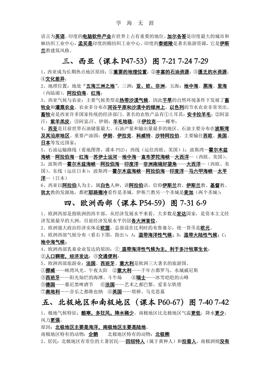 湘教版七年级下册地理复习资料（6.29）.pdf_第4页