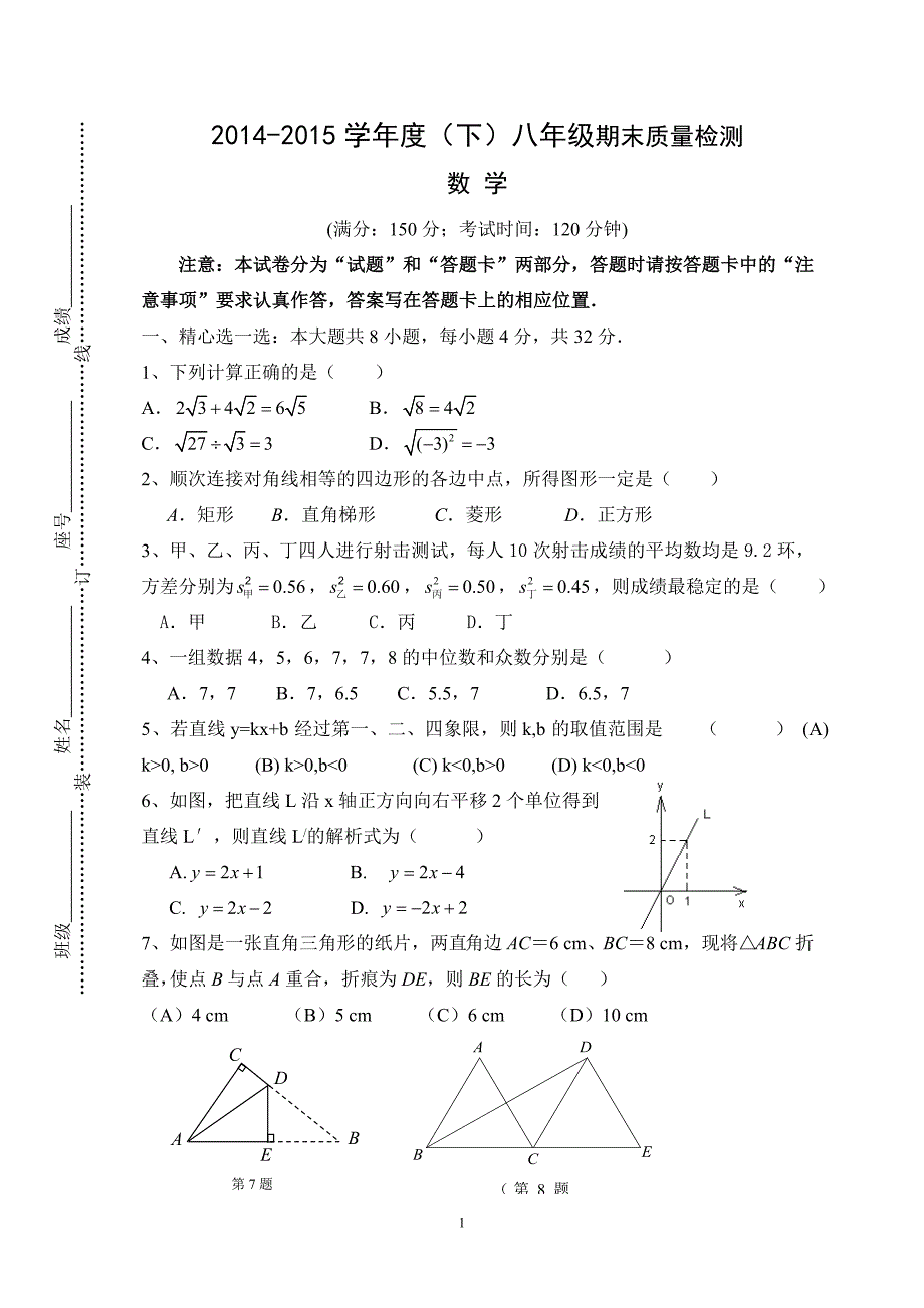 （2020年整理）人教版八年级下册期末考试数学试题及答案.doc_第1页