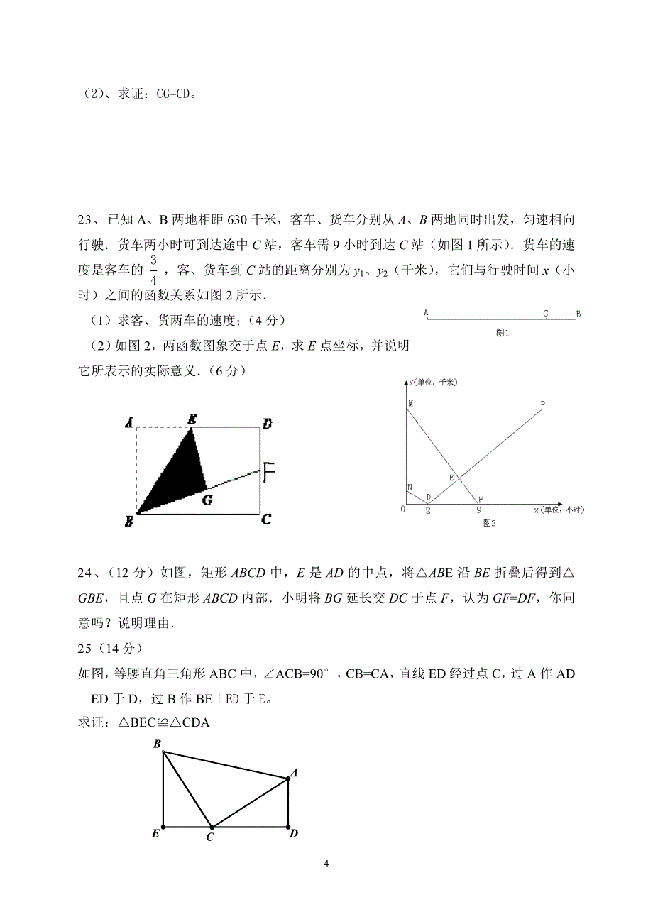 （2020年整理）人教版八年级下册期末考试数学试题及答案.doc_第4页