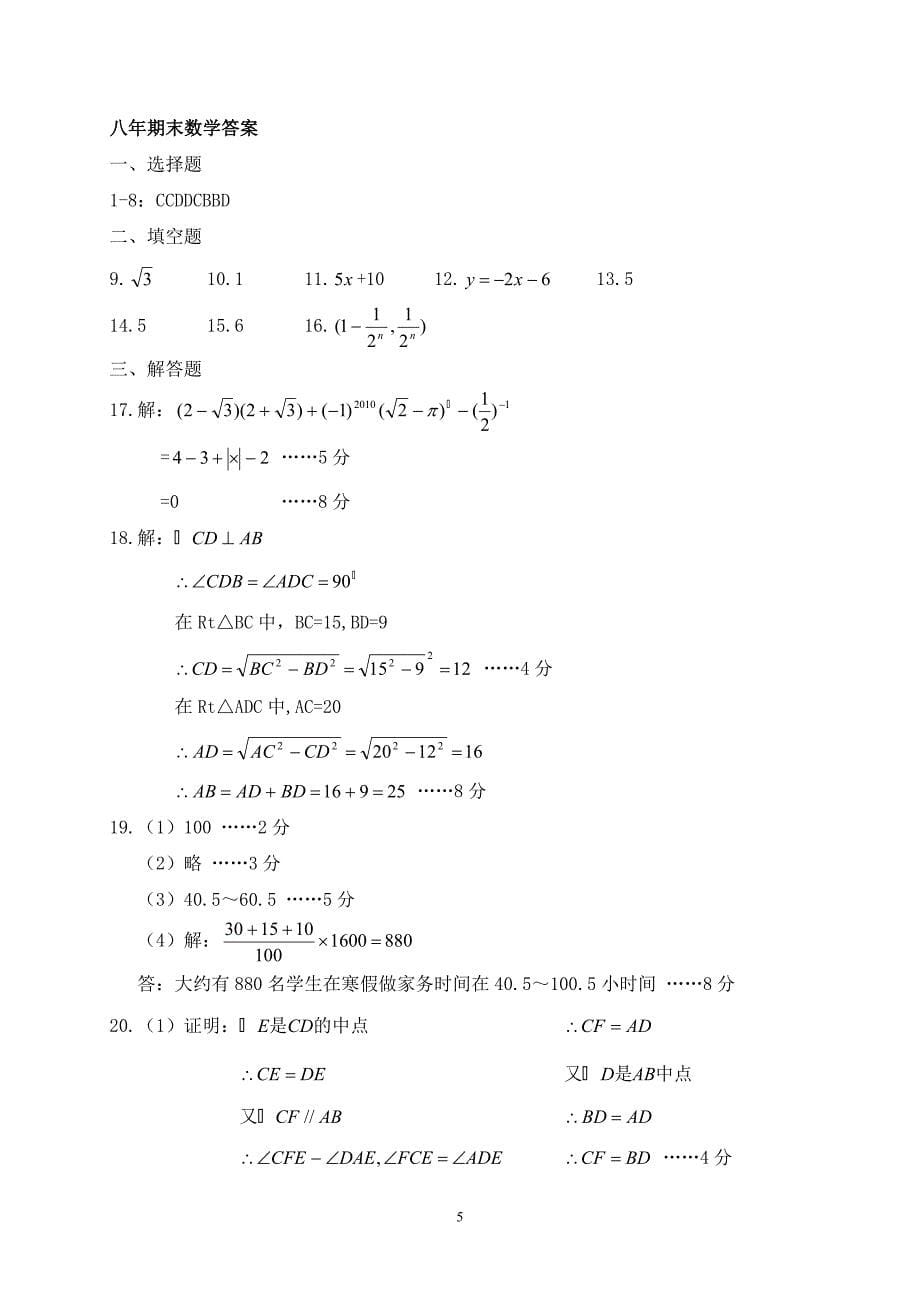 （2020年整理）人教版八年级下册期末考试数学试题及答案.doc_第5页