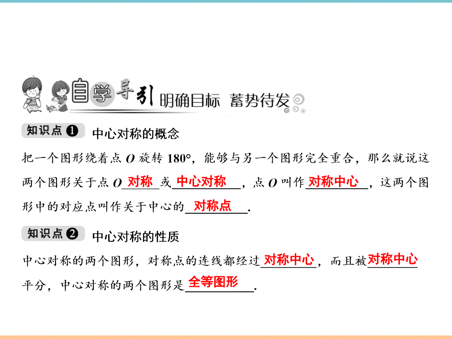 人教版数学九年级上册第二十三章习题课件：中心对称_第2页