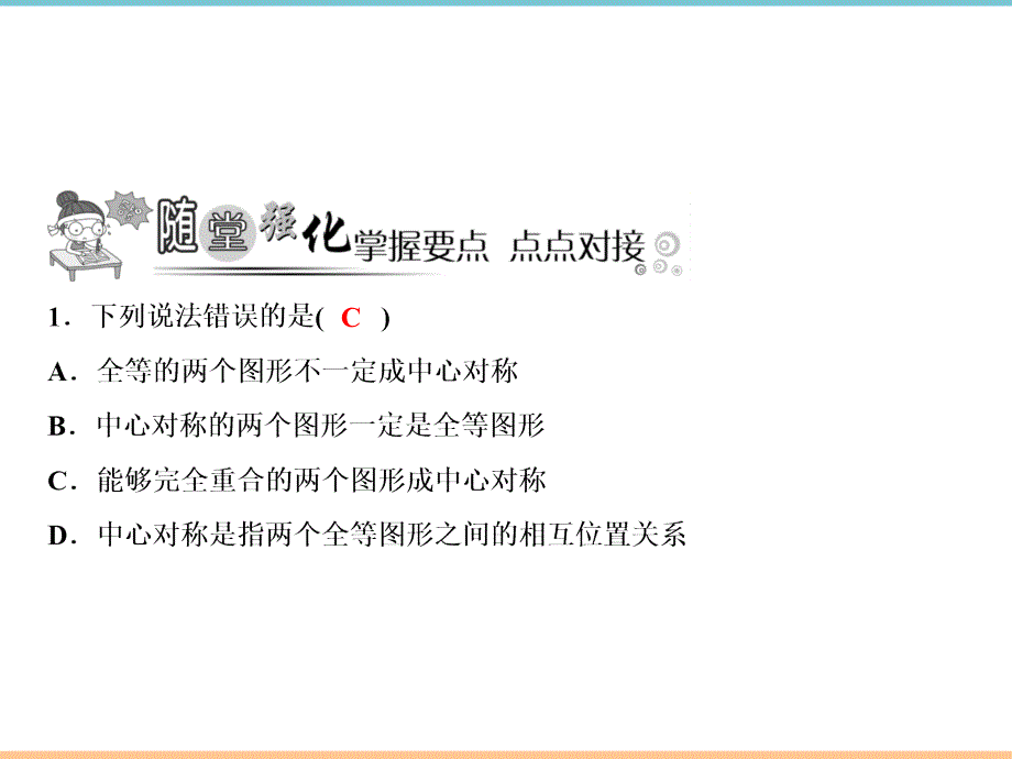 人教版数学九年级上册第二十三章习题课件：中心对称_第4页