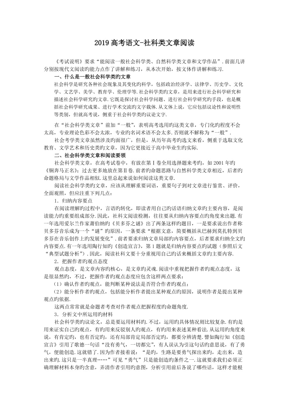 2019高考语文-社科类文章阅读.doc_第1页