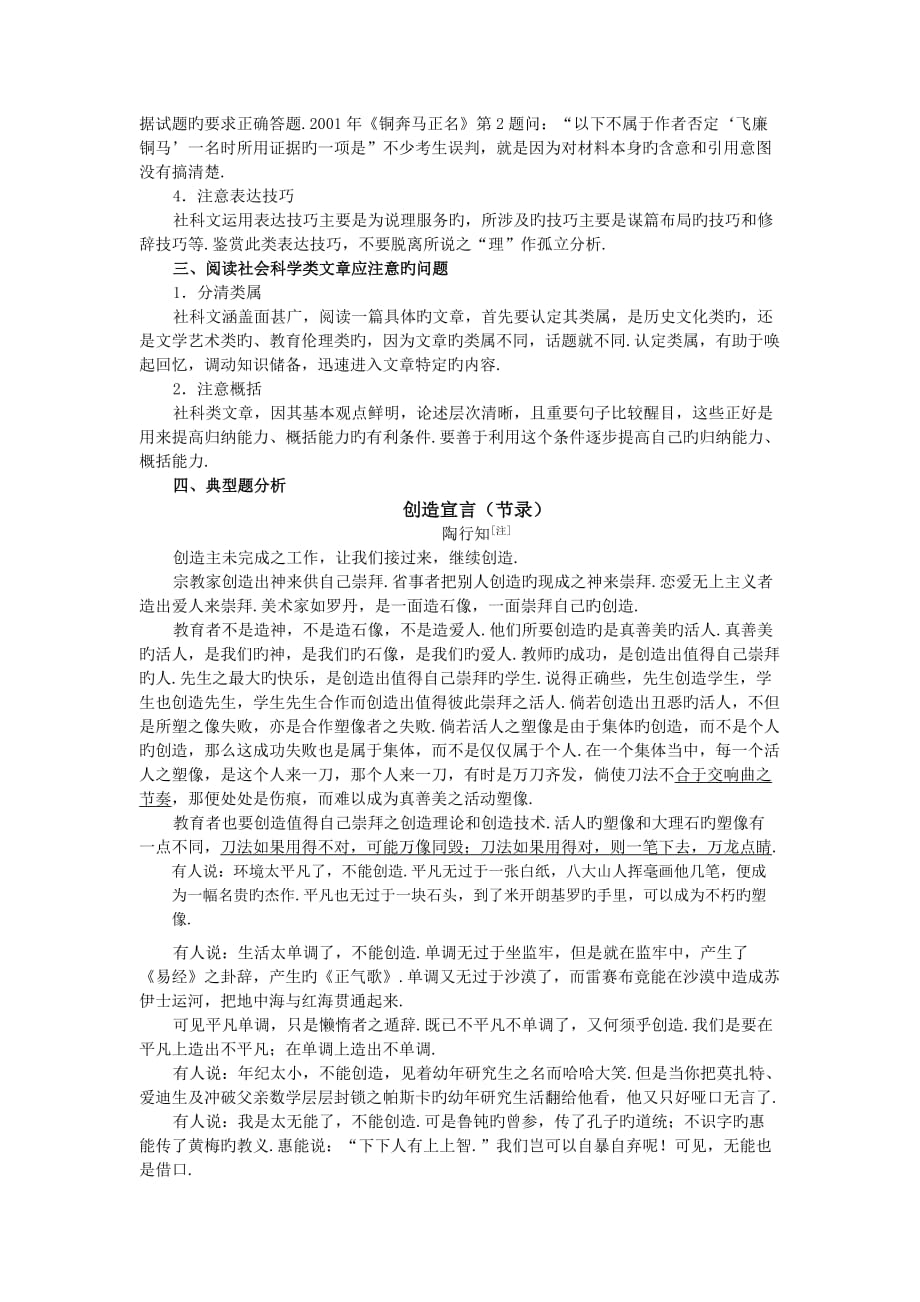 2019高考语文-社科类文章阅读.doc_第2页