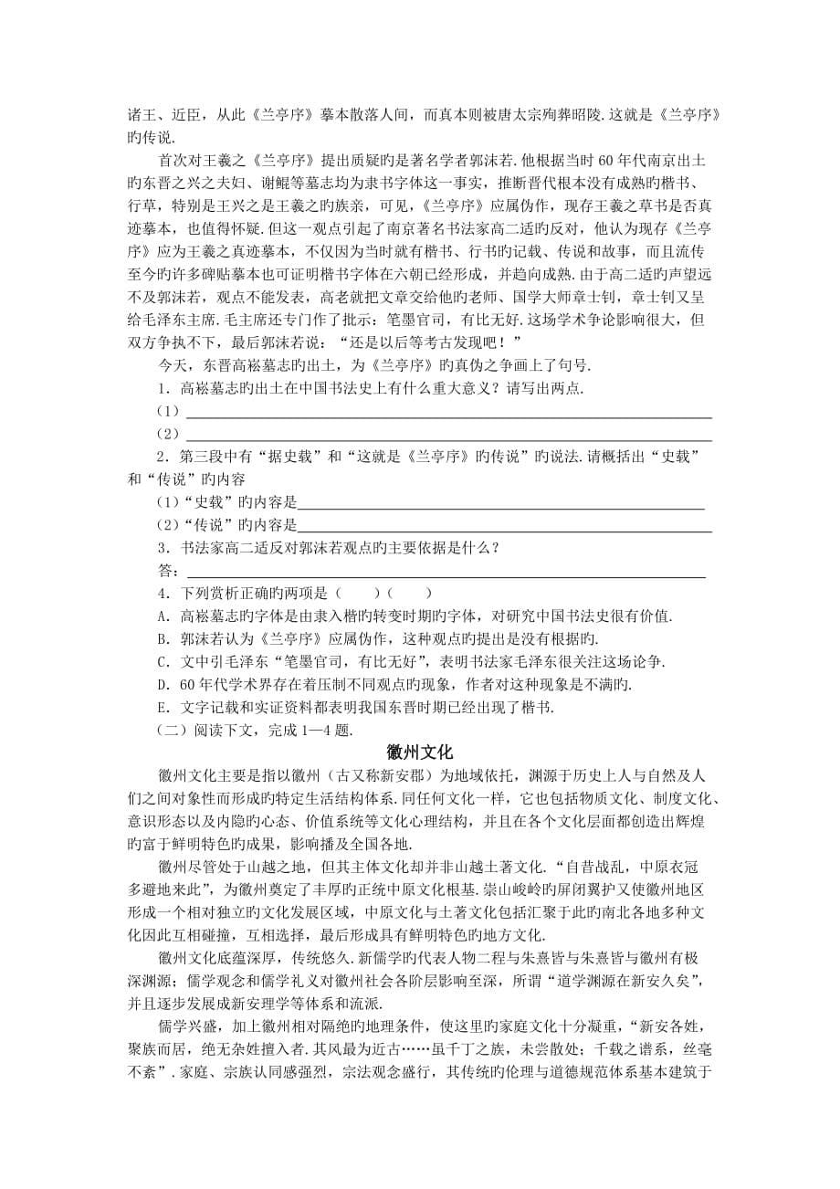 2019高考语文-社科类文章阅读.doc_第5页