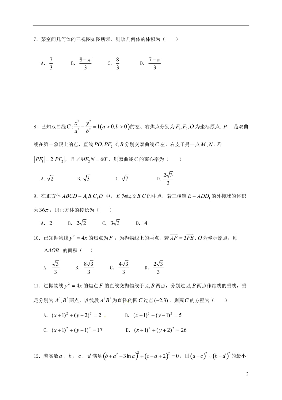 黑龙江省高三数学12月月考试题文_第2页